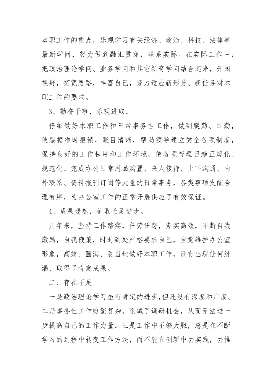 简短的个人年终工作总结_个人年终工作总结_1.docx_第4页