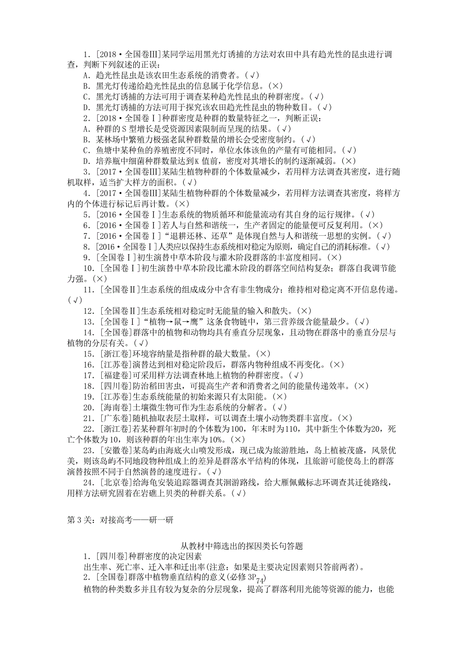 2020版高考生物二轮复习2种群、群落和生态系统专练(必修3)_第2页