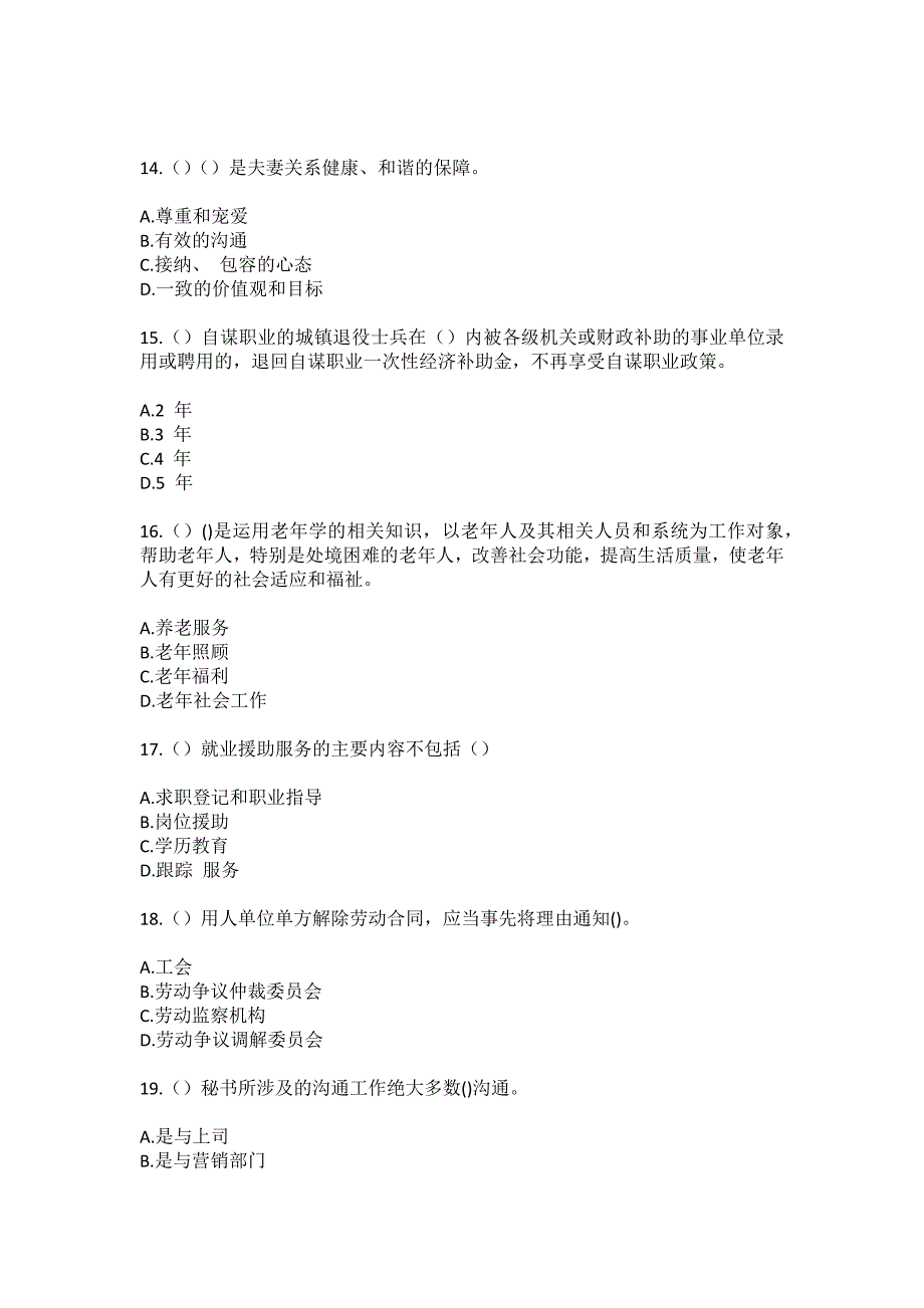 2023年山东省淄博市临淄区凤凰镇西陈家村社区工作人员（综合考点共100题）模拟测试练习题含答案_第4页