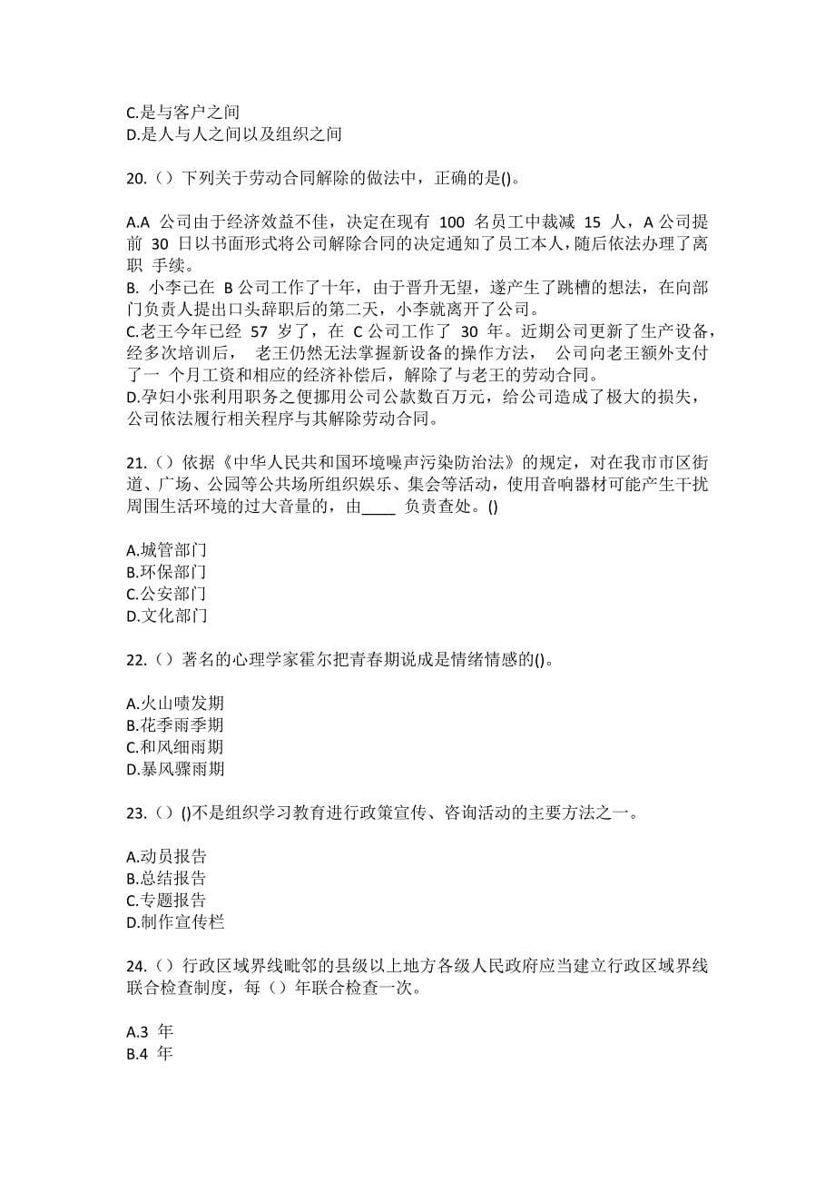 2023年山东省淄博市临淄区凤凰镇西陈家村社区工作人员（综合考点共100题）模拟测试练习题含答案_第5页