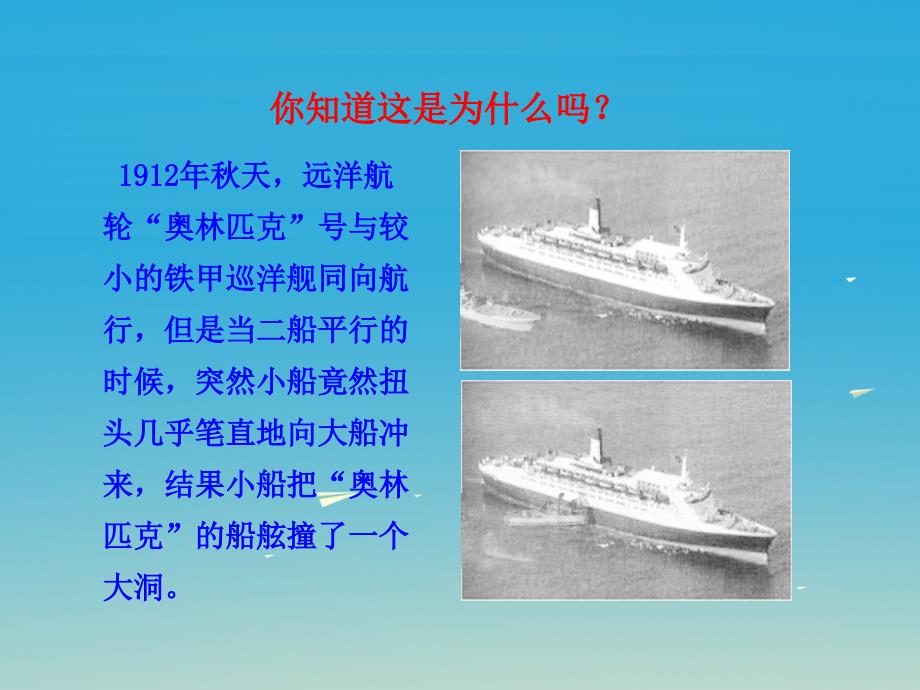 八年级物理下册9.4神奇的升力教学课件新版粤教沪版_第3页