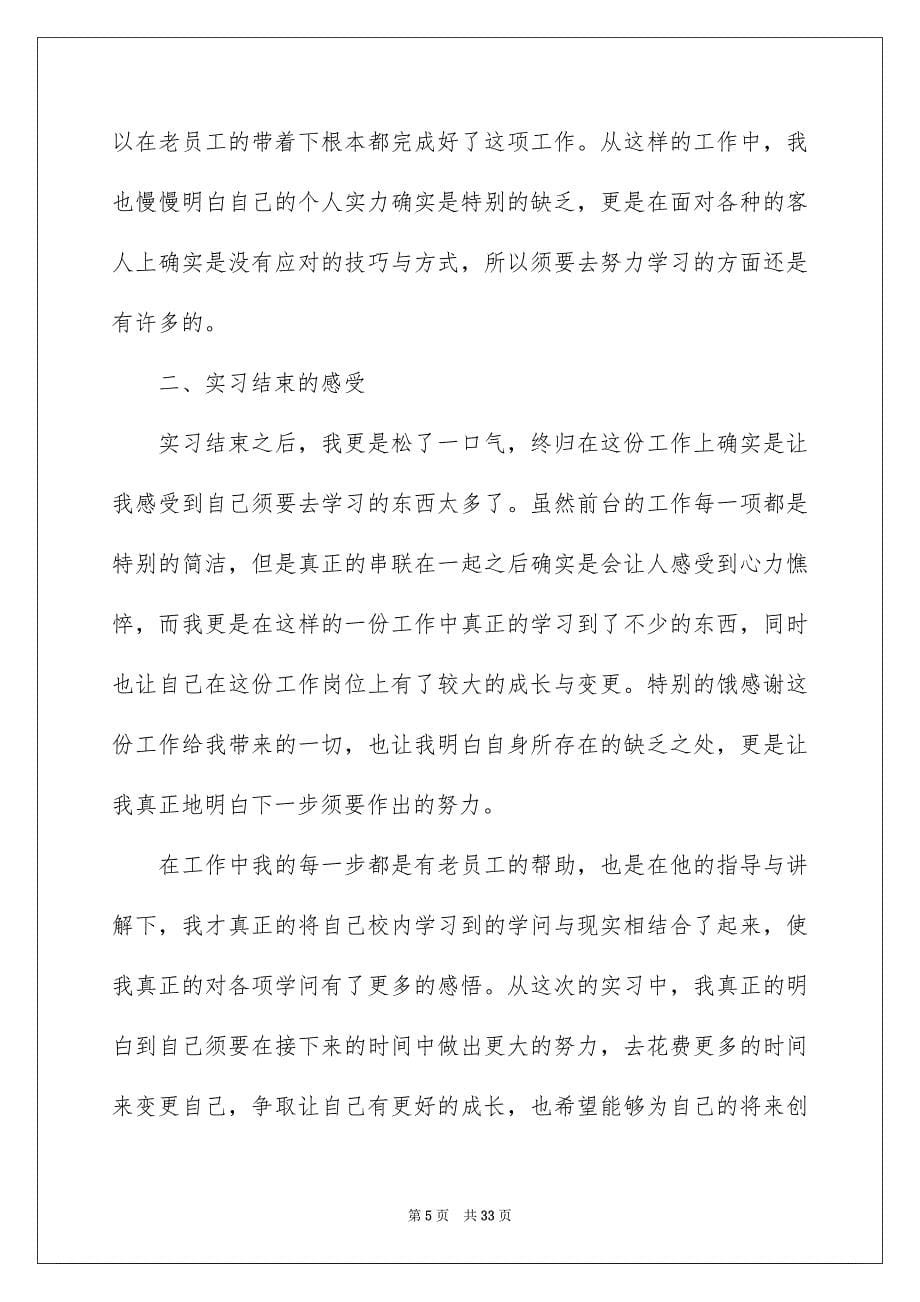 2023年学生实习报告190.docx_第5页