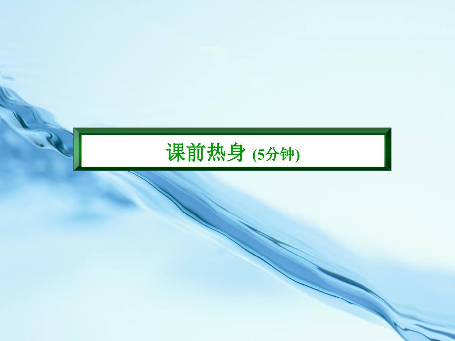 七年级数学上册2.4.2有理数加法的运算律课件新版北师大版_第4页