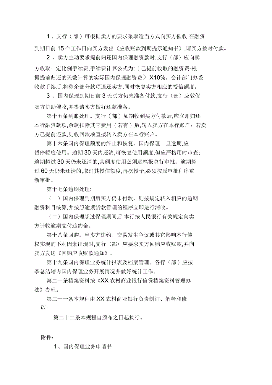 农村商业银行国内保理业务操作规程_第4页