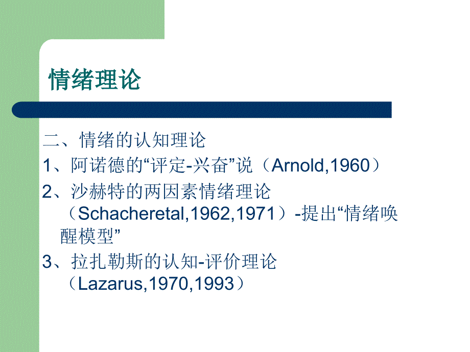 情感信息与表情之间的关系分析_第4页