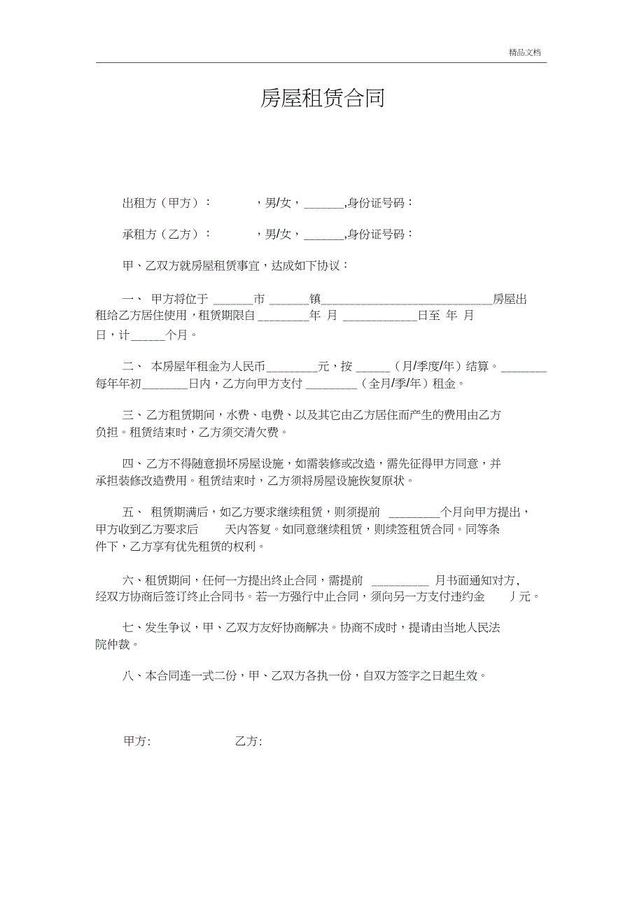 个人租房合同范本(简单版)_第1页