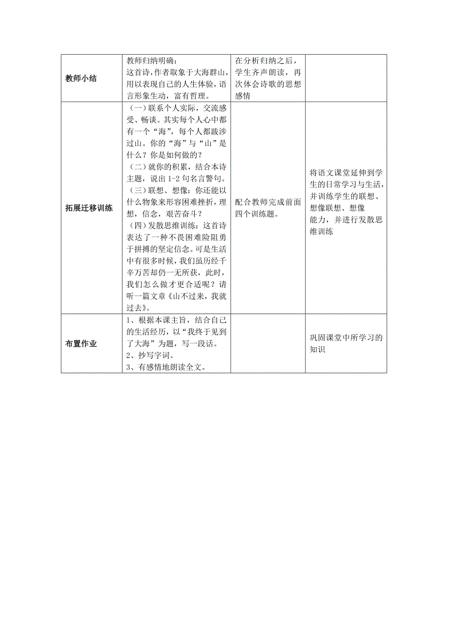 《在山的那边》教案 (2)_第4页