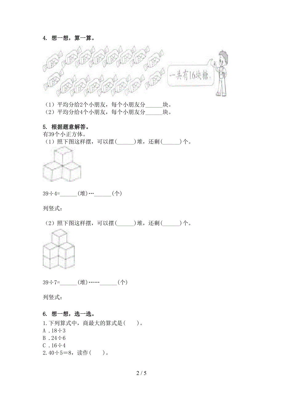 浙教版二年级下学期数学乘除法运算知识点专项练习_第2页