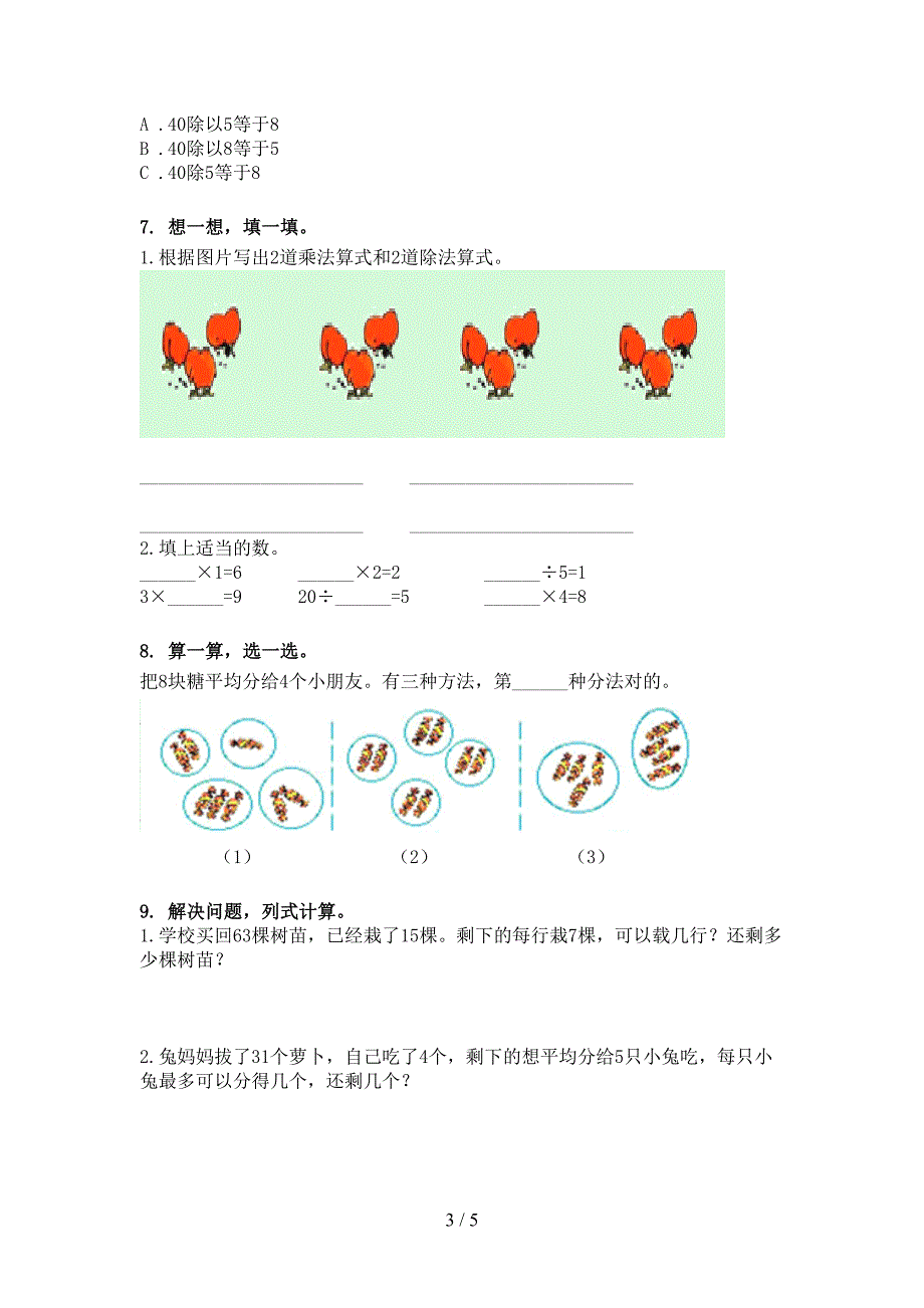 浙教版二年级下学期数学乘除法运算知识点专项练习_第3页