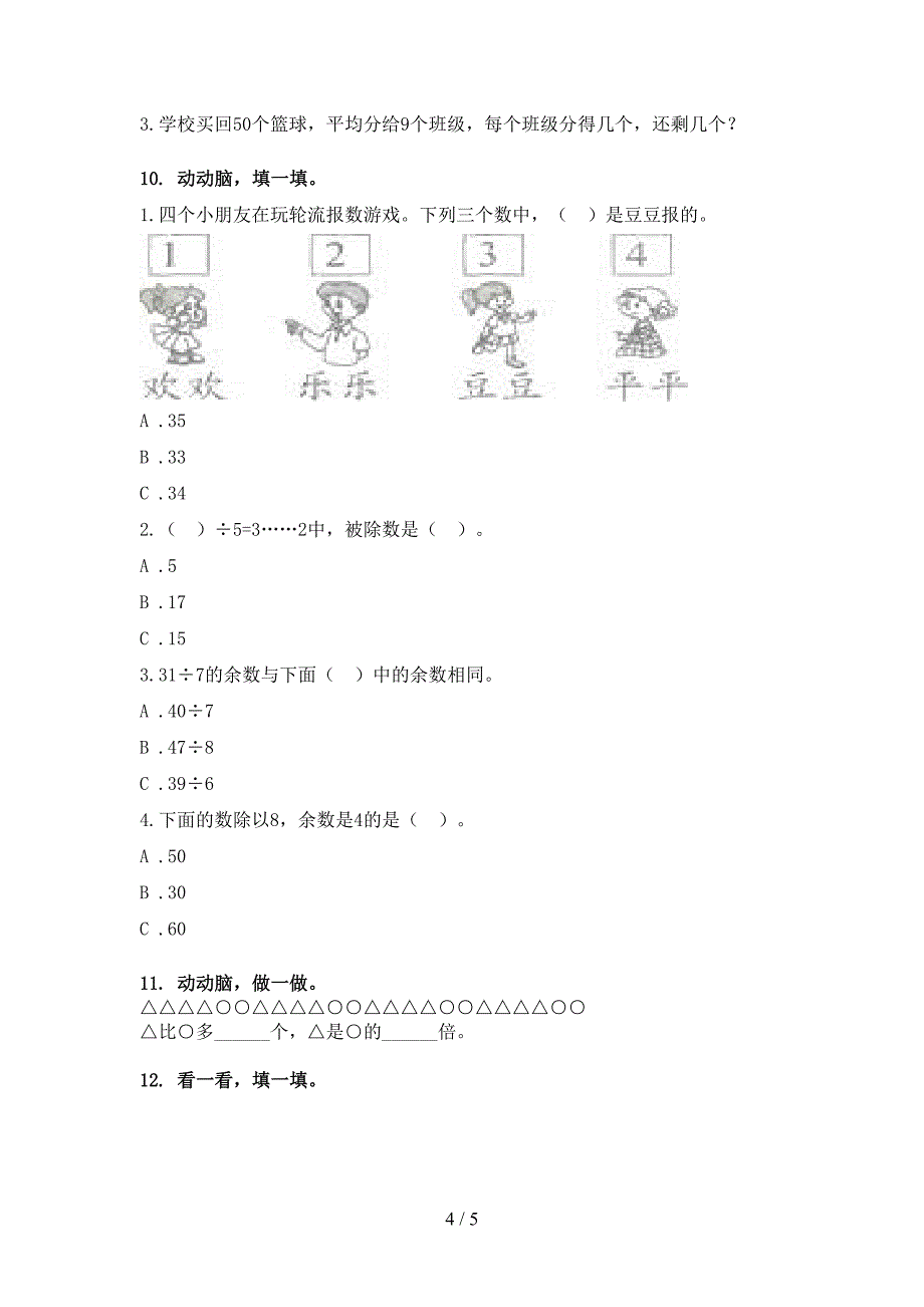 浙教版二年级下学期数学乘除法运算知识点专项练习_第4页