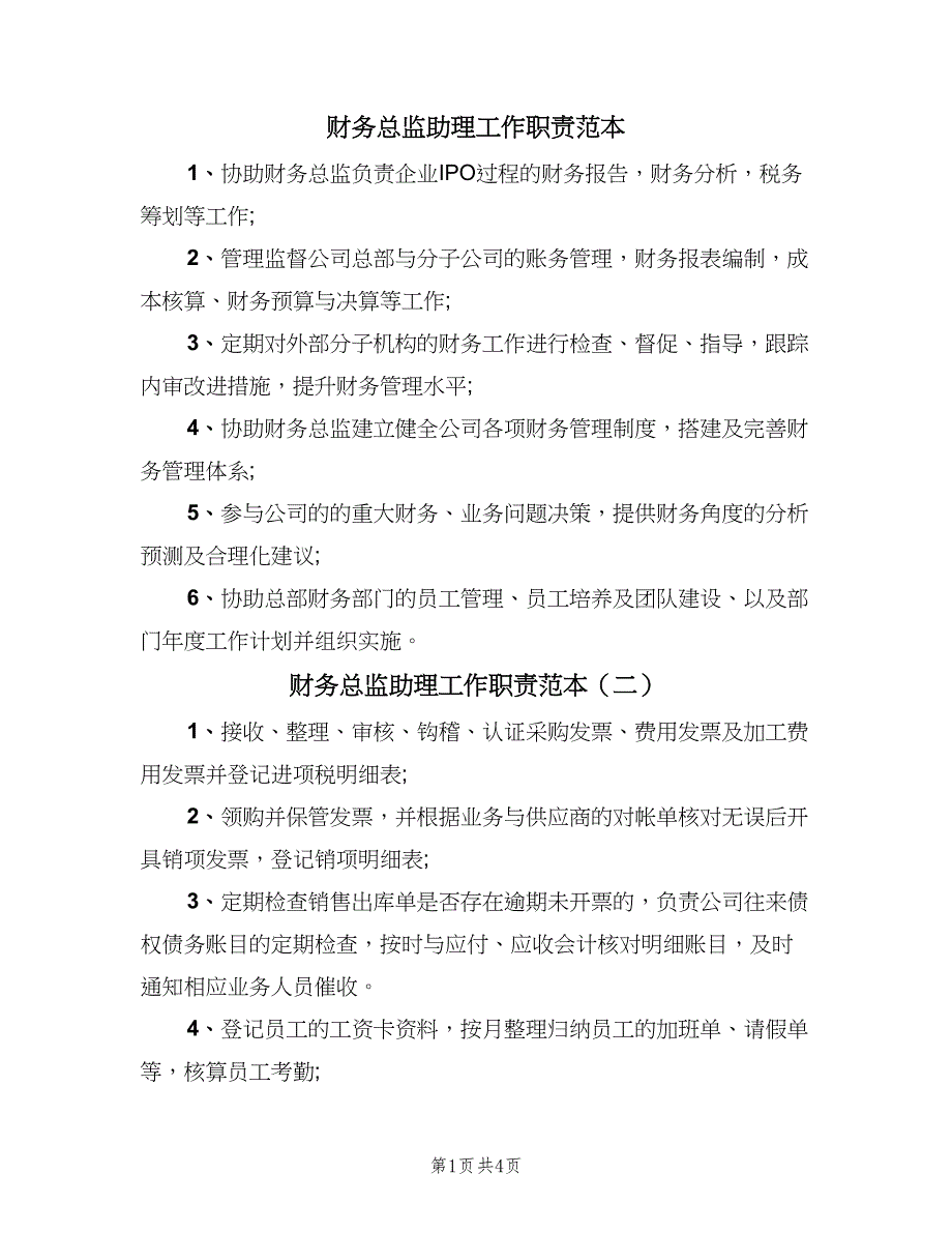 财务总监助理工作职责范本（6篇）_第1页