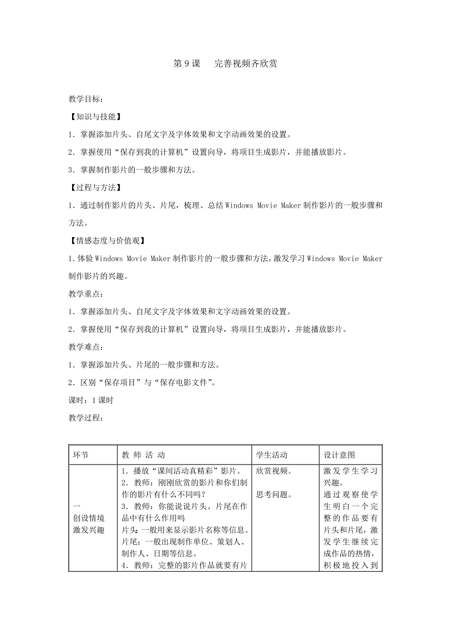 五年级信息技术下册第9课完善视频齐欣赏.doc_第1页