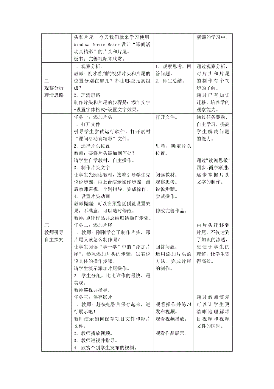 五年级信息技术下册第9课完善视频齐欣赏.doc_第2页