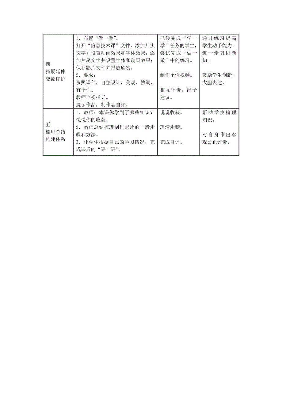 五年级信息技术下册第9课完善视频齐欣赏.doc_第3页