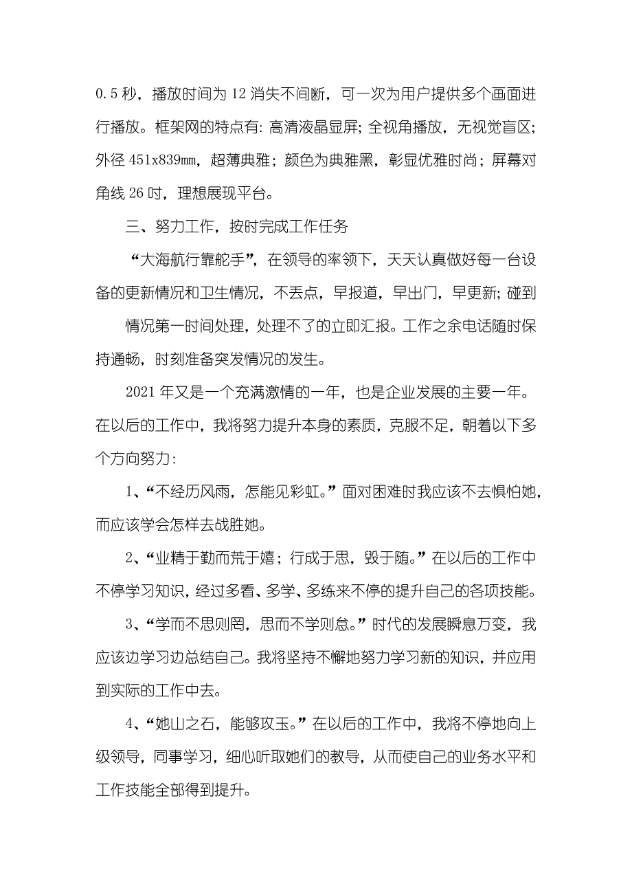 个人总结百搭_第3页