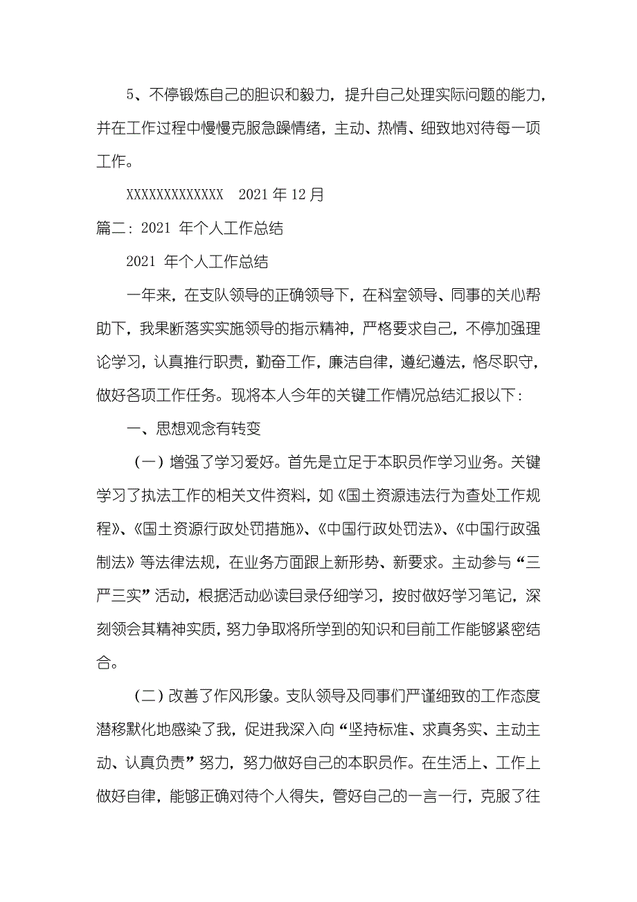 个人总结百搭_第4页