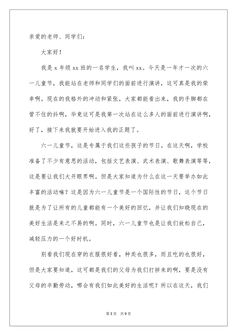 2023年有关于六一儿童节优秀的发言稿（通用5篇）.docx_第3页