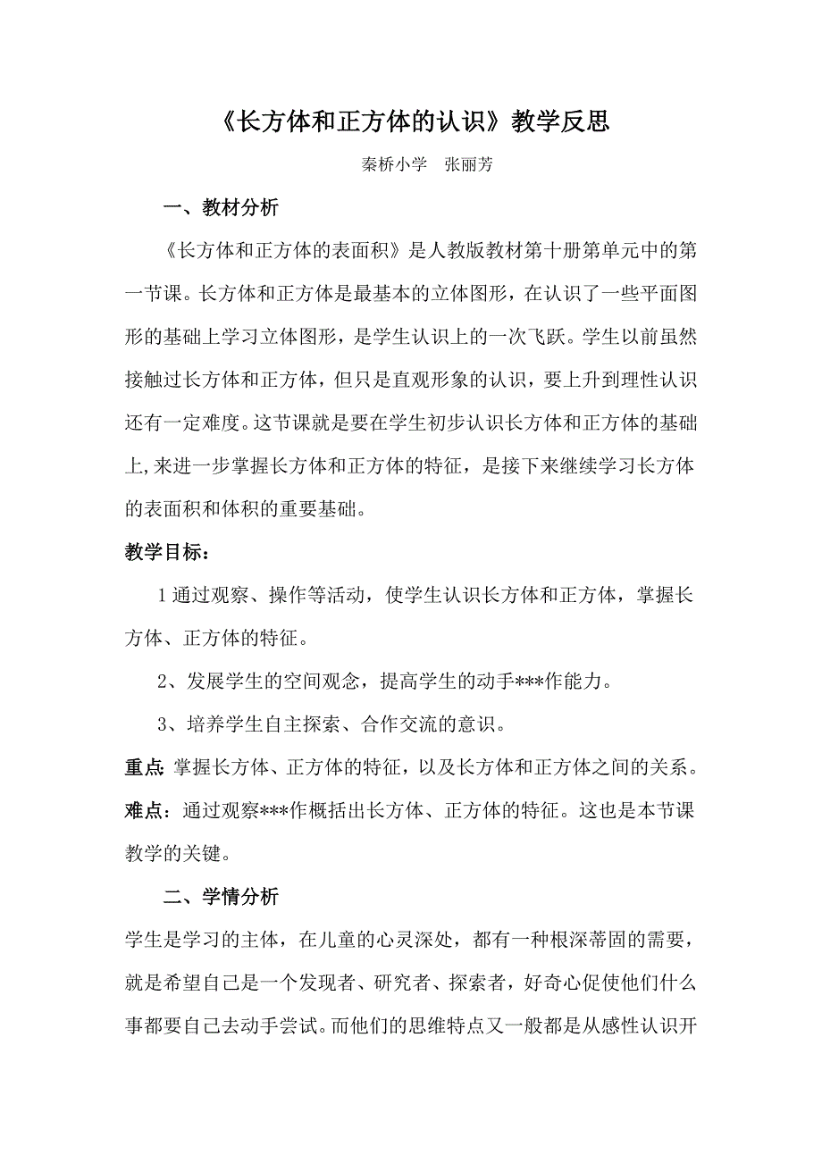 长方体和正方体的认识.doc_第1页