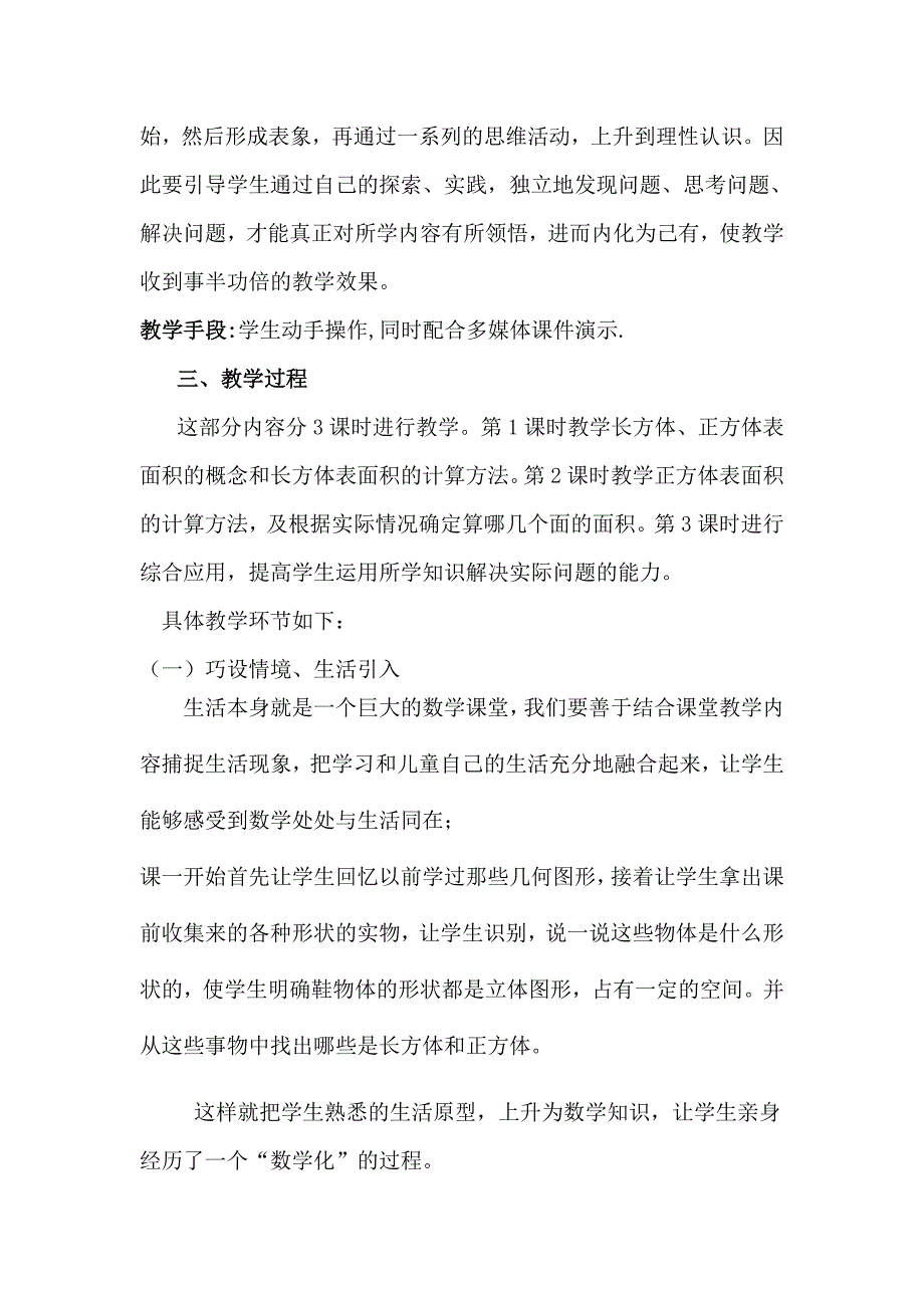 长方体和正方体的认识.doc_第2页