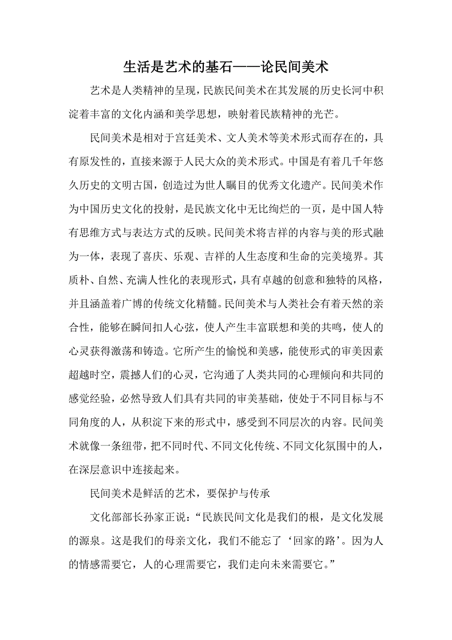 生活是艺术的基石_第1页