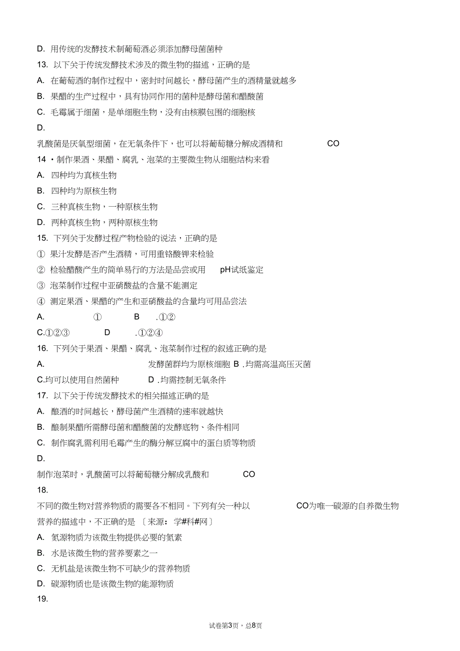 (完整word版)高二生物选修一专题一二测试卷(含答案),推荐文档_第3页