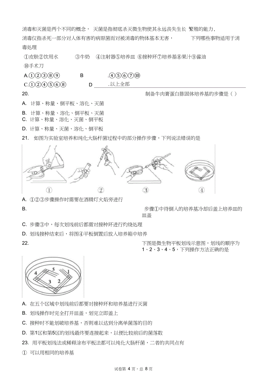 (完整word版)高二生物选修一专题一二测试卷(含答案),推荐文档_第4页