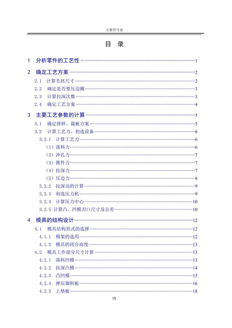 端盖的落料、拉深、冲孔复合模设计说明书.doc_第5页