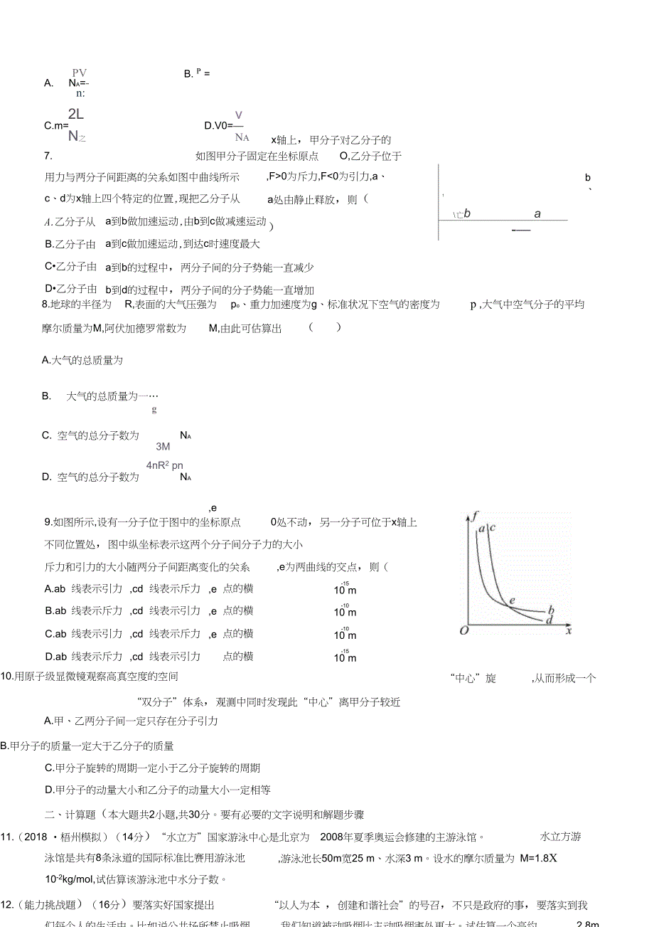 2019版高中物理《复习方略》广东专用课时提升作业(二十二)第八章第1讲分子运动论物体的内能_第3页