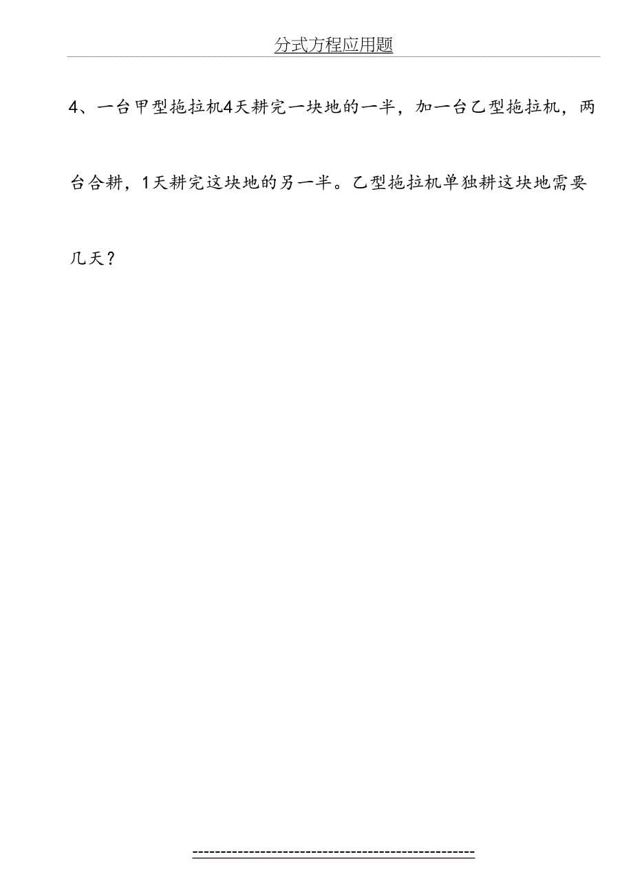 新北师大版八年级下册第五章分式与分式方程练习题_第5页