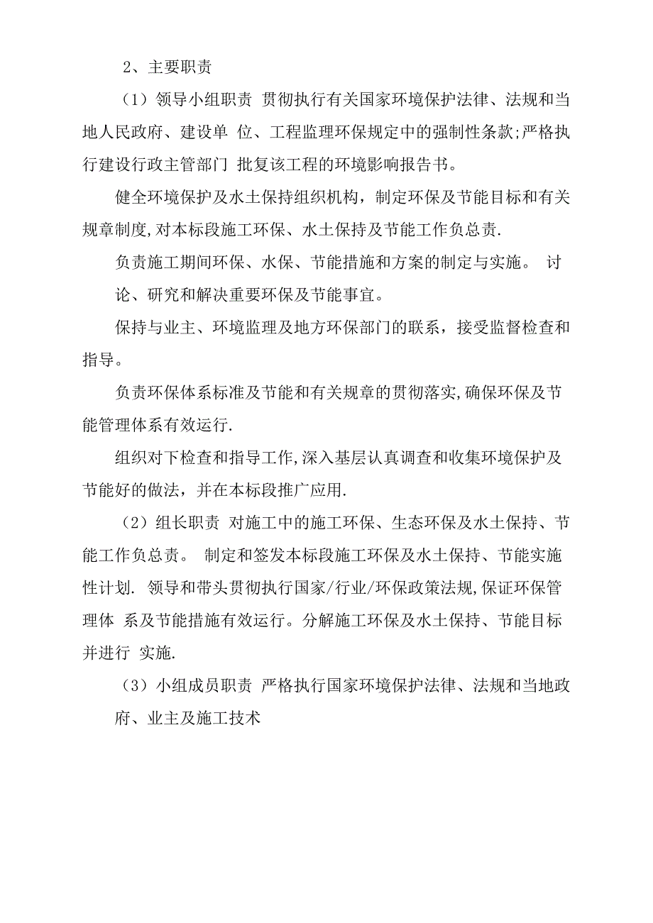 环境保护、水土保持施工专项方案_第2页