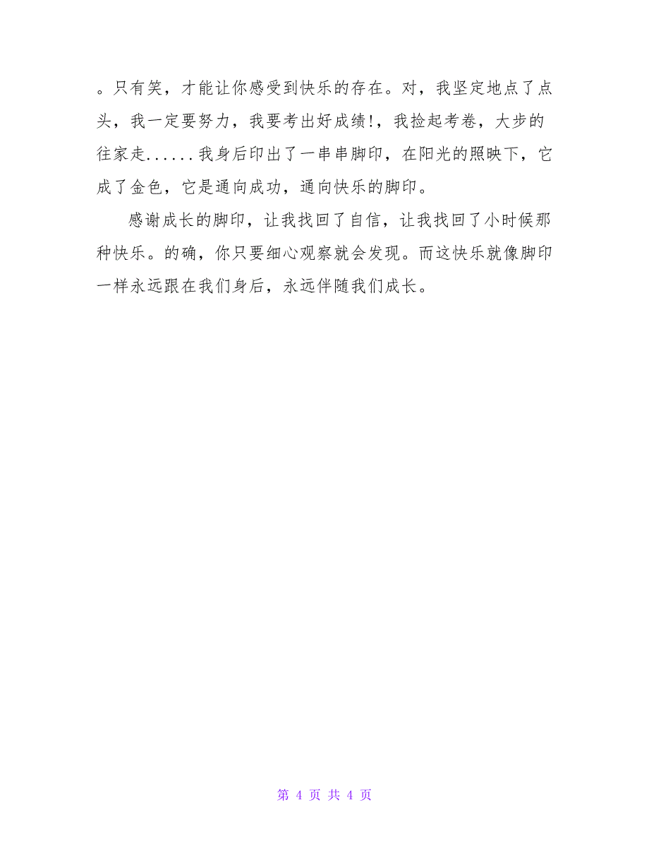 2022高中成长的故事作文800字_第4页