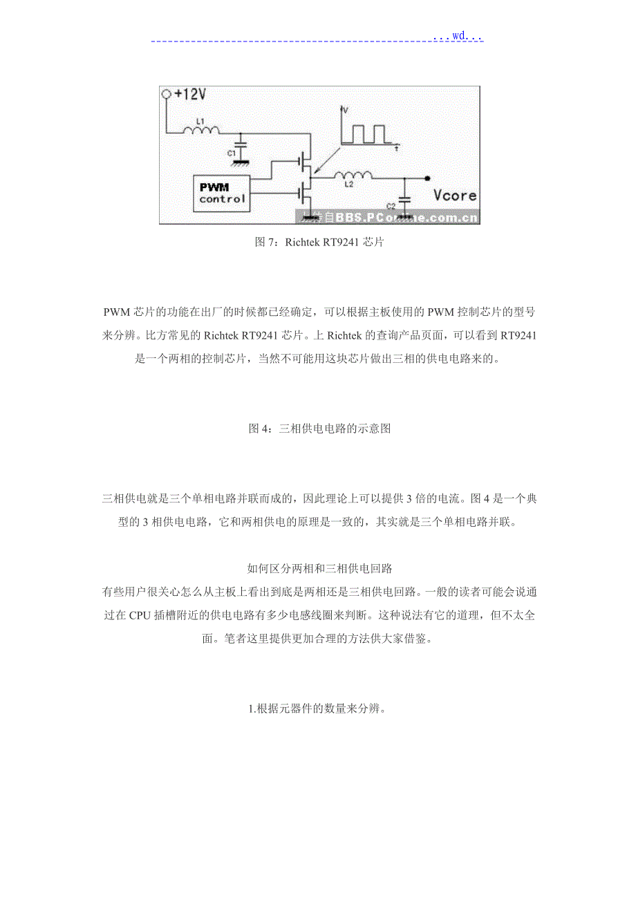 电脑供电电路的工作原理_第2页