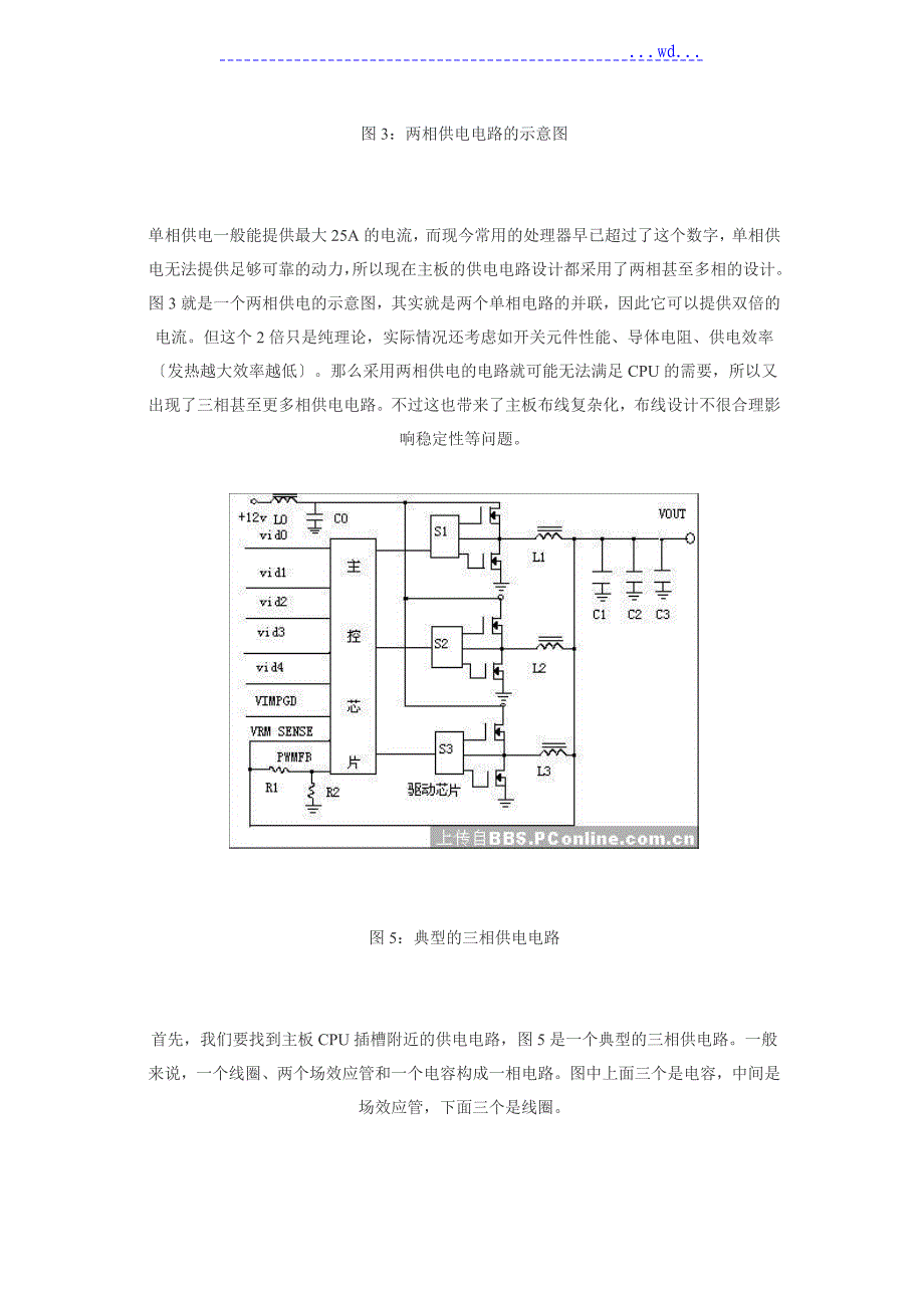 电脑供电电路的工作原理_第4页