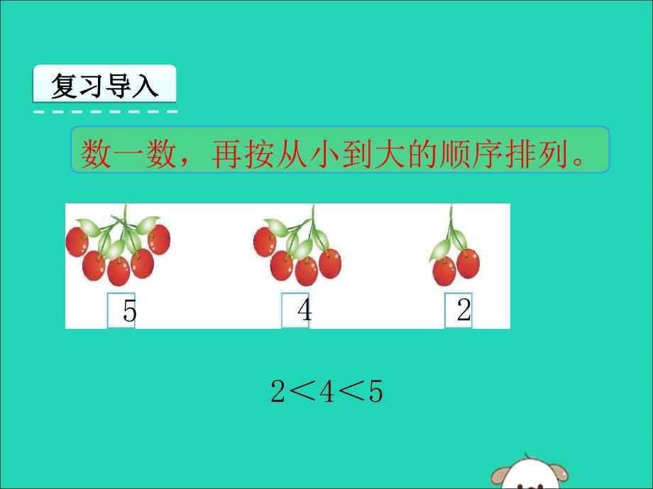 一年级数学上册第2单元10以内数的认识2.4认识0和10课件冀教版_第3页