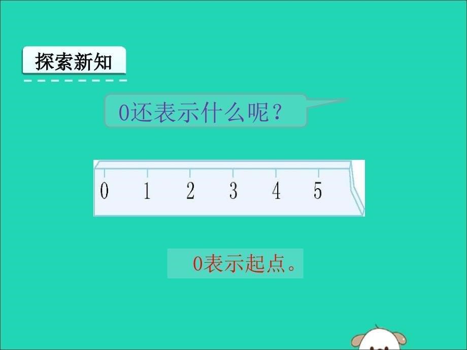 一年级数学上册第2单元10以内数的认识2.4认识0和10课件冀教版_第5页