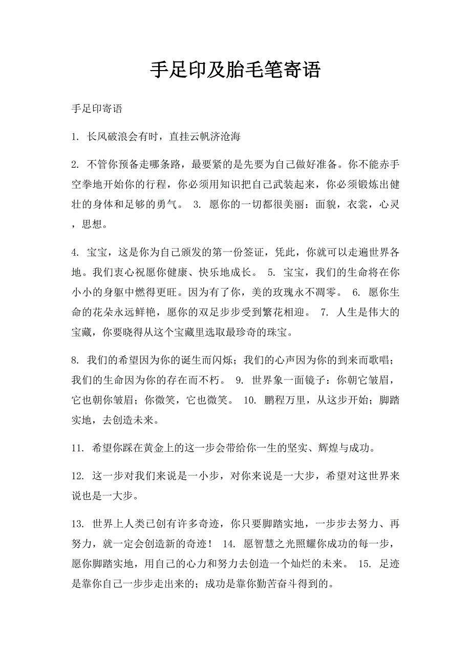 手足印及胎毛笔寄语_第1页