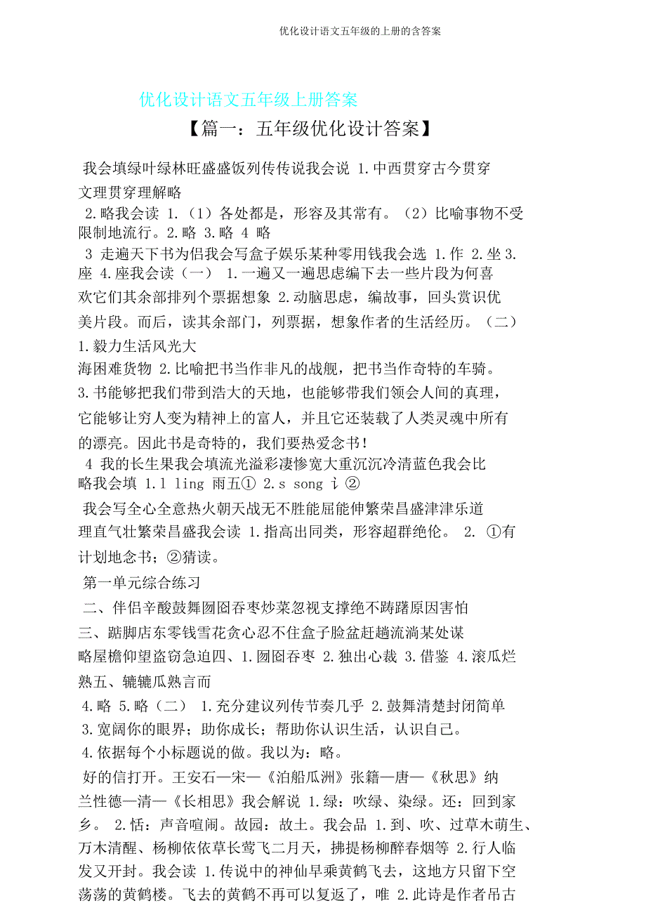 优化设计语文五年级上册含.doc_第1页