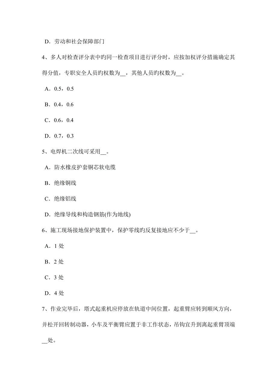 2023年贵州下半年安全员A证考核考试题_第2页