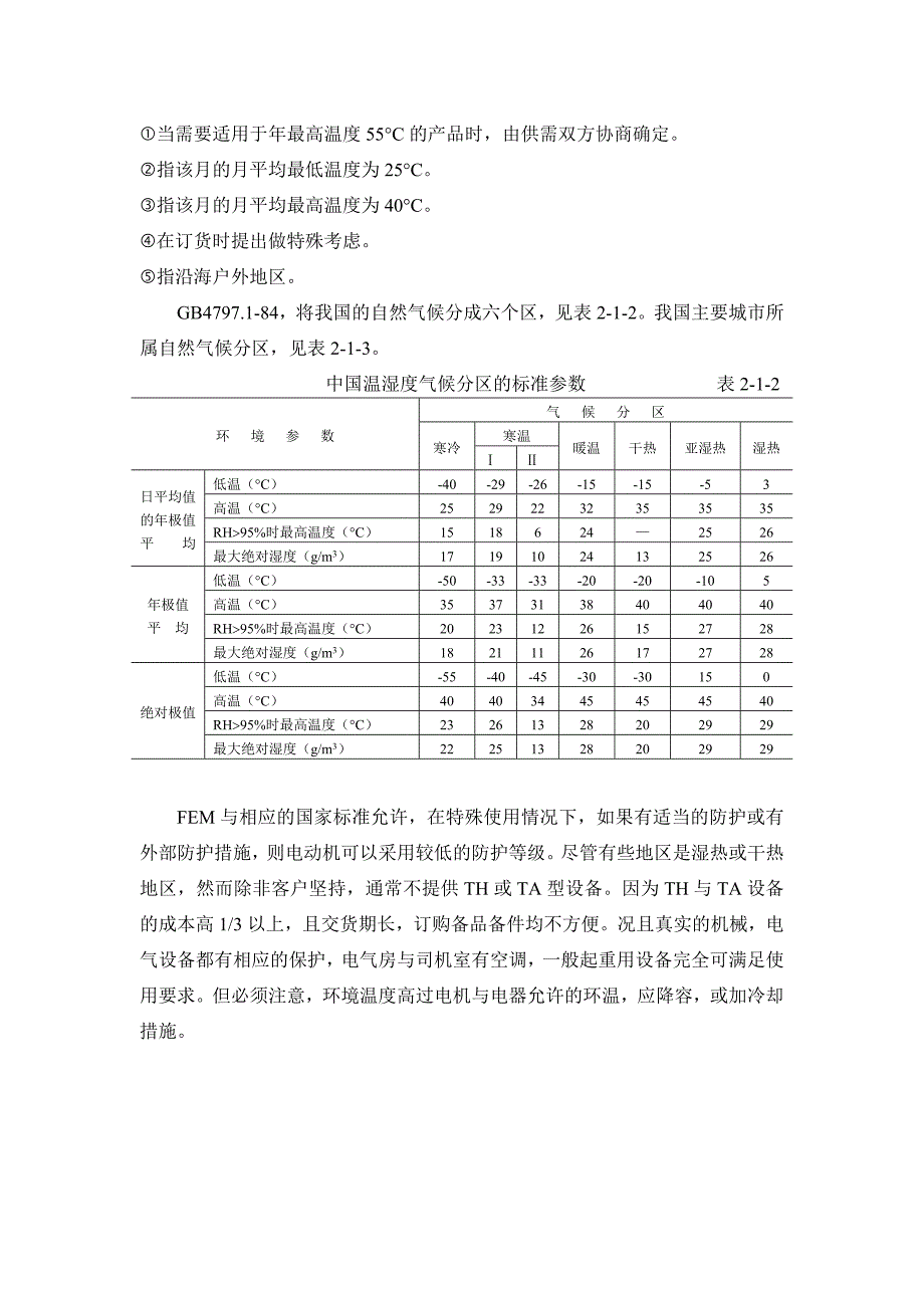 港口起重运输机械的工作环境条件_第4页