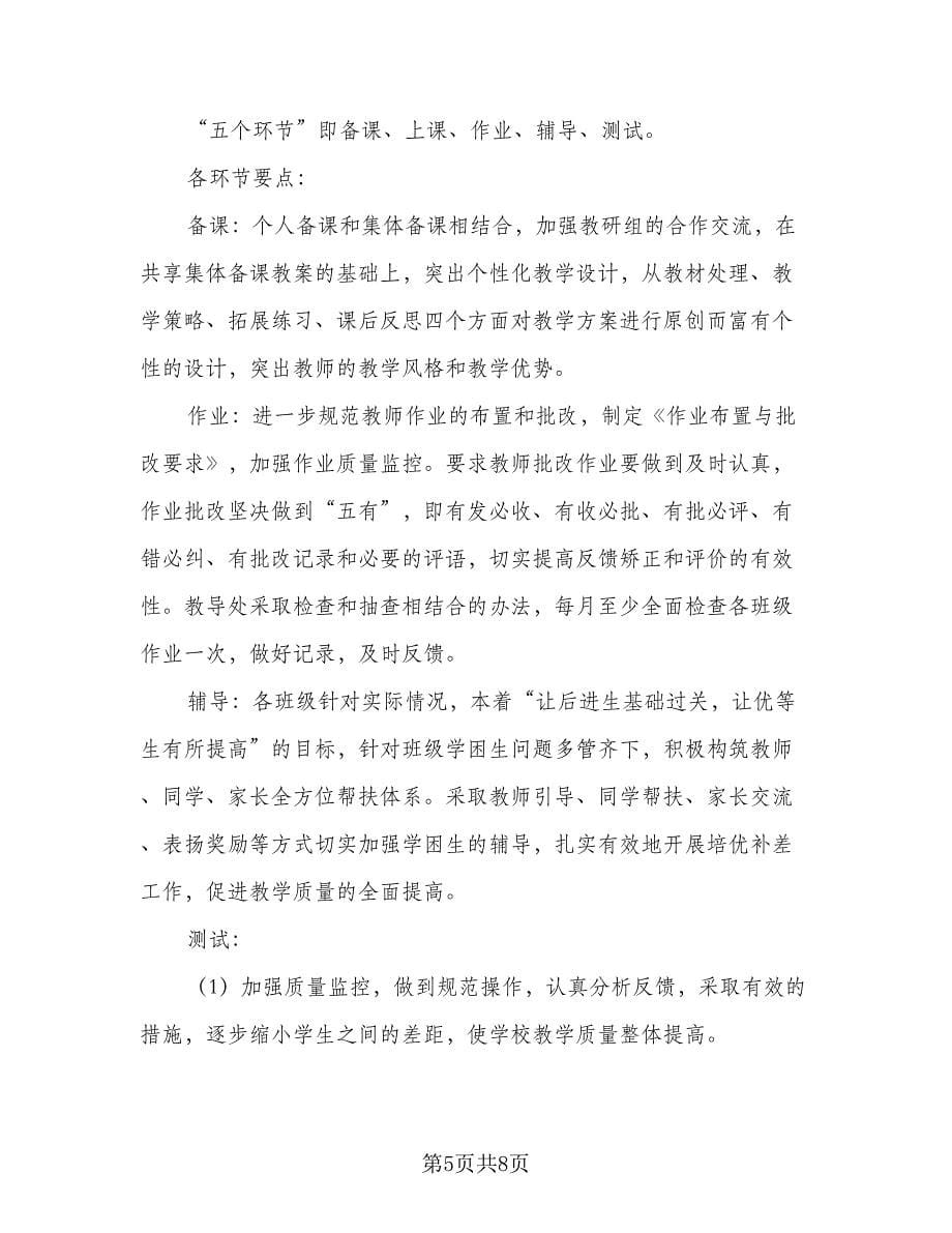 2023简单个人计划和目（三篇）.doc_第5页