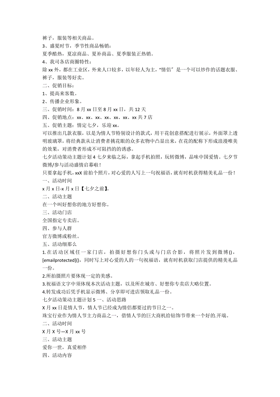 七夕活动策划主题方案（精选6篇）_第4页