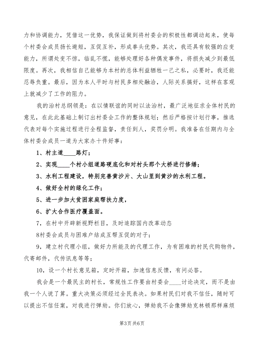 村官竞职演讲稿(3篇)_第3页