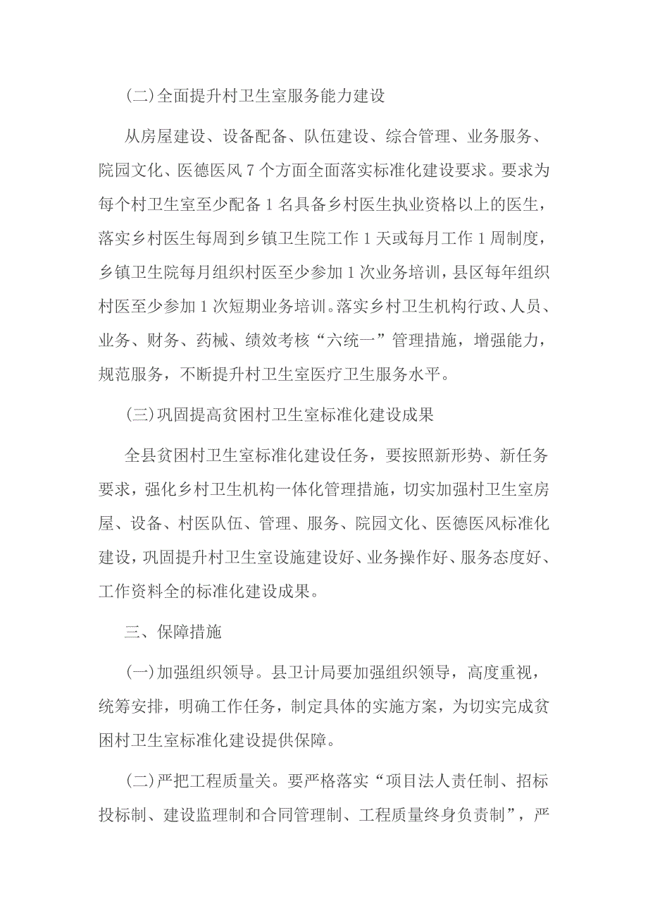 卫生院健康扶贫实施方案_第2页