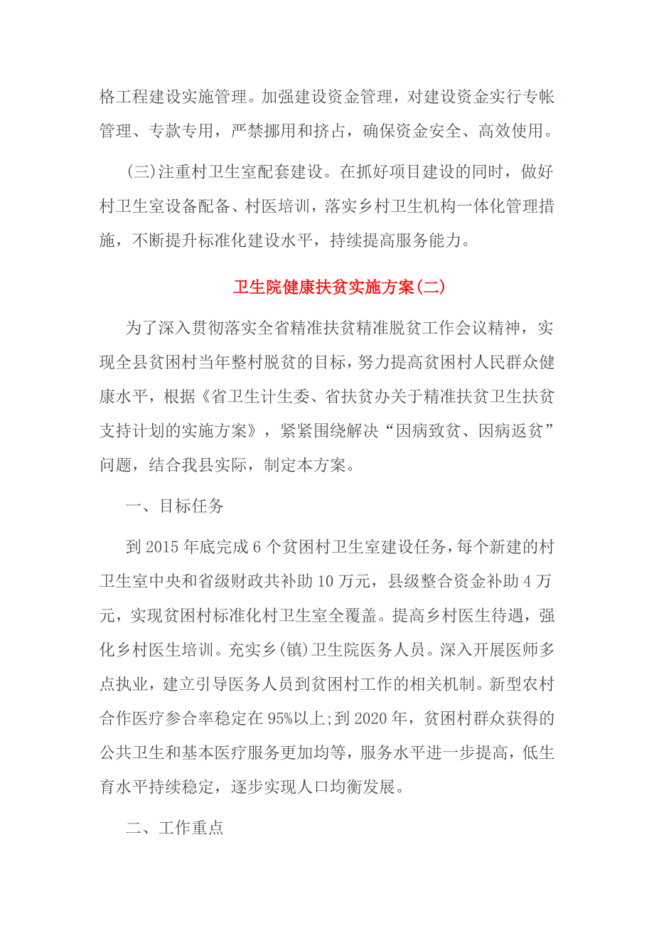 卫生院健康扶贫实施方案_第3页