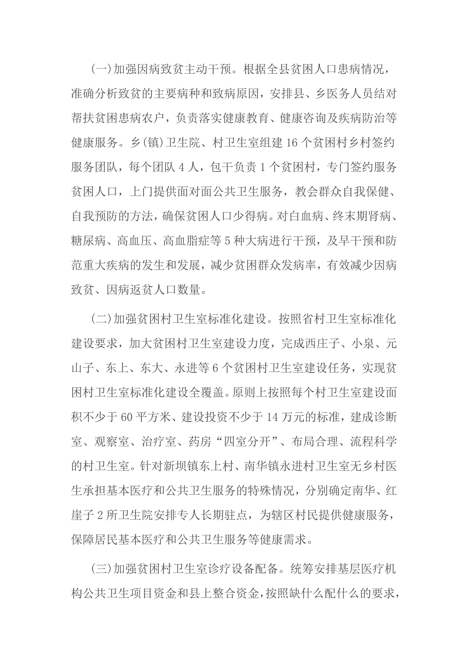 卫生院健康扶贫实施方案_第4页