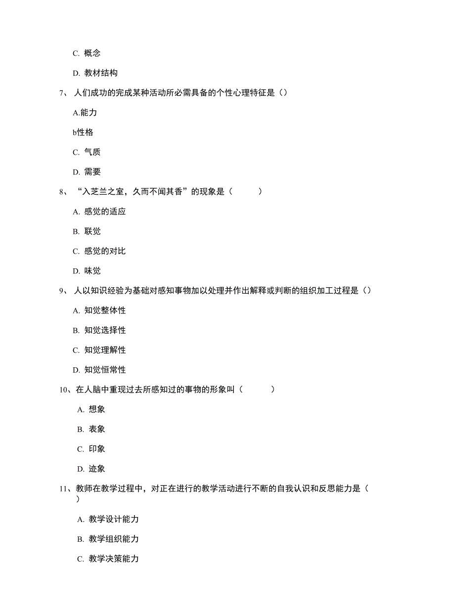 上海中医药大学《心理学》开学考试试题_第2页