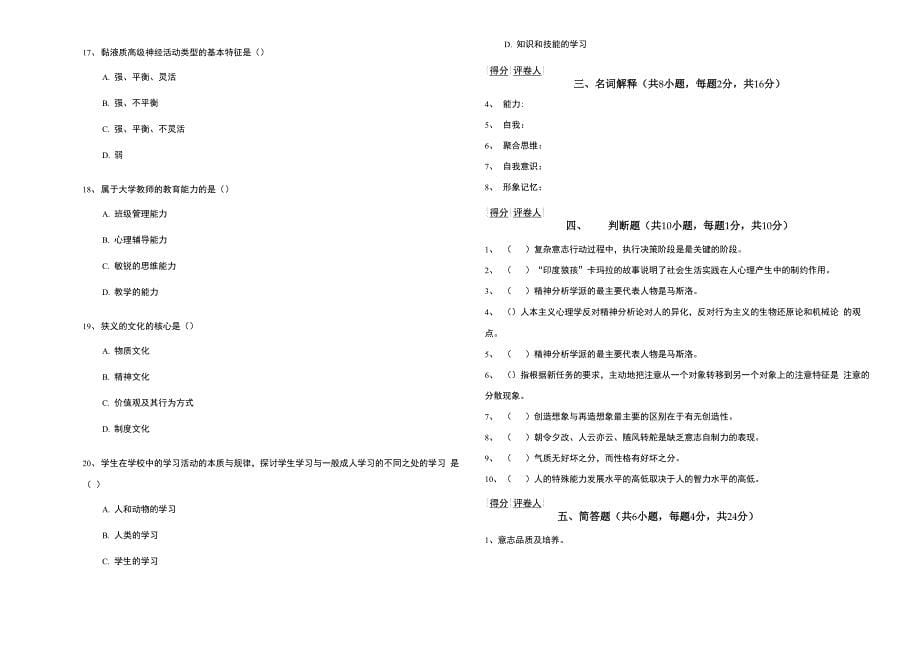 上海中医药大学《心理学》开学考试试题_第5页