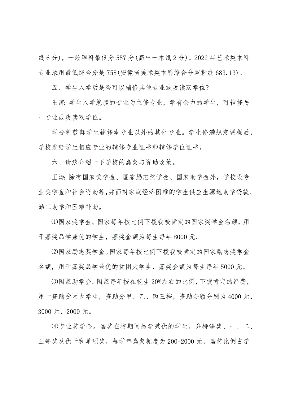 安徽农业大学：对优秀新生实行学费减免和自主选专业.docx_第3页