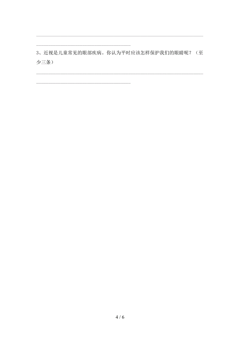 新人教版五年级科学下册期中考试卷及答案【通用】.doc_第4页