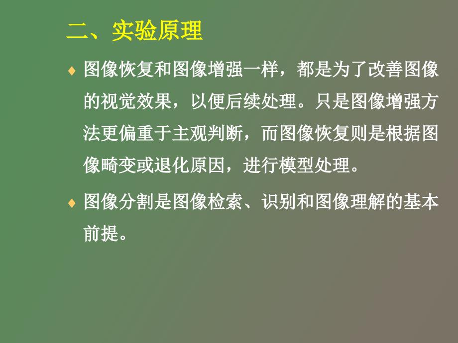 实验四数字图像滤波及边缘检测_第3页